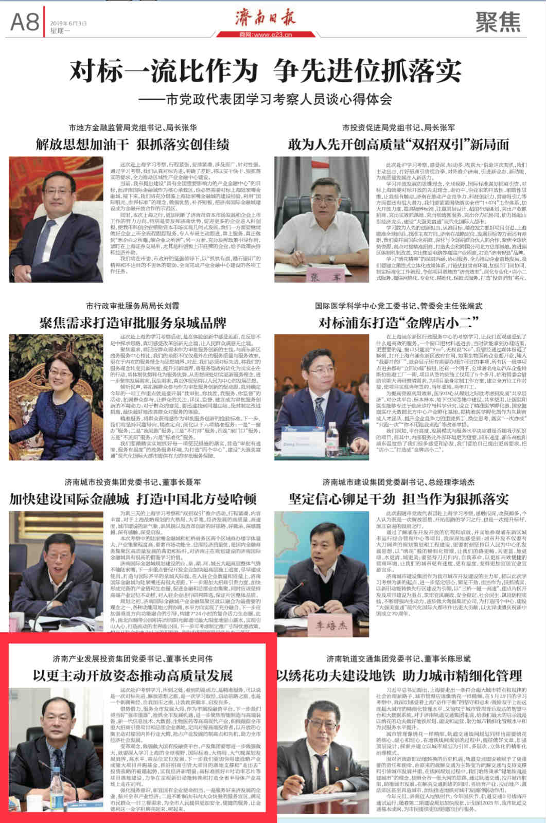 以更加主動(dòng)開放姿態(tài)推動(dòng)企業(yè)高質(zhì)量發(fā)展——集團(tuán)黨委書記、董事長(zhǎng)史同偉赴滬學(xué)習(xí)考察感想