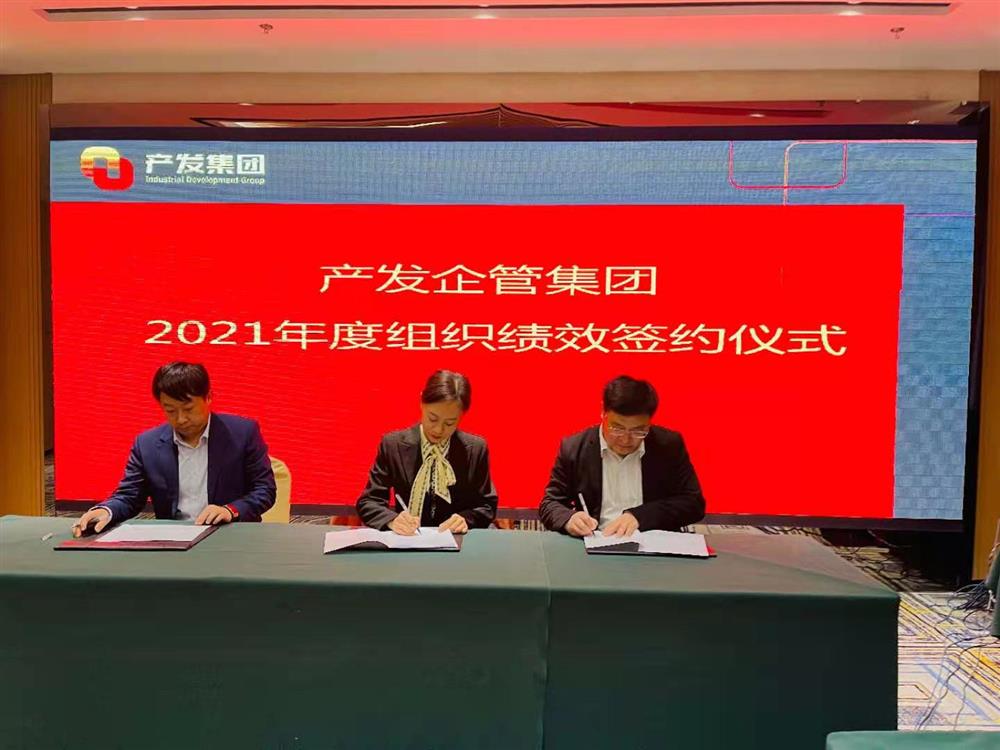 產(chǎn)發(fā)企管集團(tuán)召開2021年度工作會(huì)議 暨“改革、創(chuàng)新、發(fā)展”主題沙龍