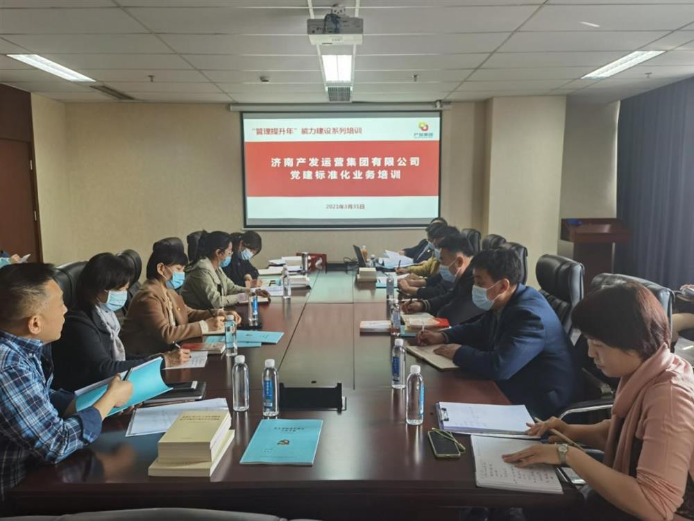 落實(shí)“管理提升年”部署要求確保全年工作開好局、起好步