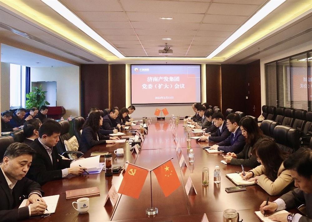 濟(jì)南產(chǎn)發(fā)集團(tuán)召開黨委（擴(kuò)大）會(huì)議傳達(dá)貫徹省、市工作動(dòng)員大會(huì)精神及中央、省、市紀(jì)委全會(huì)精神